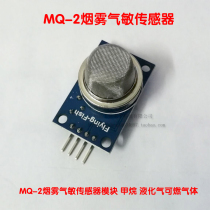 MQ-2 Smoke Gas Sensitive Sensor Module Methane Liquefied Gas Combustible Gas