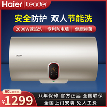 Haier commander electric water heater household 60-liter speed hot water storage toilet bath small shower First-class energy saving