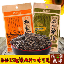 Qiaqia original melon seeds and pepper Salt 150g two flavors optional sunflower seeds casual snacks nuts fried goods