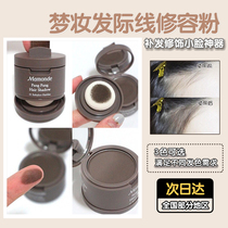 Mamonde dream makeup hairline powder repair shadow filling hair powder cream Hair artifact Teng Yujia recommended
