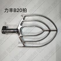 Lifeng B20 mixer pat accessories parts original plant Lifeng B20 accessories stir beat