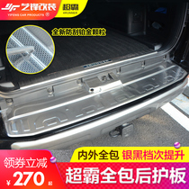 Suitable for Toyota Superbull rear guard tailgate threshold pedal fully enclosed internal and external protective decoration modification parts