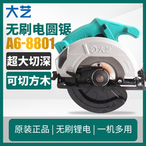 Dai Yi electric circular saw Lithium electric brushless rechargeable 7 inch woodworking disc saw industrial grade portable cutting machine A6-8801