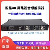 Radio and television Grade 4-way decoder RTSP RTMP SRT ultra-high definition 4K TV Wall HDMI output IP decoding