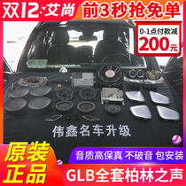 Mercedes-Benz GLB original small Berlin audio new A- class GLB200L A200L ambient light set horn modification