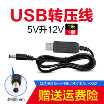 Huawei 4G wireless router B310 B315 B316 converter line USB boost line 5V to 12V charging cable USB boost line 5V to 12V wireless router to