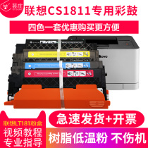Yunzhuang for Lenovo LT181 powder box LT181K LT181Y LT181M C Lenovo CS1811 color printer toner waste
