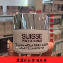 Swiss Suisse Baoli Mei CELLULAR living oxygen cells live water coagulation night cream 30ml moisturizing water