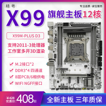 Jingyue x99 motherboard desktop computer game motherboard Xeon CPU set E5 2680v3 x79 motherboard