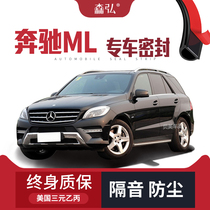 Mercedes-Benz M-class ML300 320 350 400 modified special sound insulation sealing strip door dustproof decoration accessories