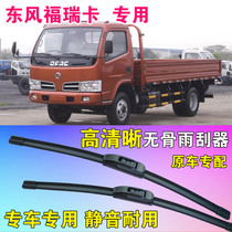 Dongfeng Furuica special wiper blade boneless wiper light truck single-row double-row truck front wiper strip