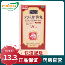 Tang Wang Hanyuan Liuwei Dihuang Wan 380 pills for men and women to nourish kidney deficiency waist and knee softness medicine cc