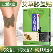 Quan Kun Tang Wormwood knee paste wormwood grass Warm moxibustion paste hot application wormwood leaf paste 12 paste pain stick knee patch Health stick
