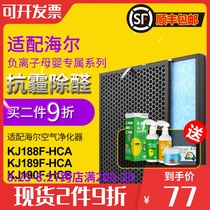  Suitable for Haier purifier KJ188F-HCA 189F-HCA 190F-HCB 200F-H15A filter