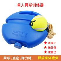 Line tennis exerciser single tennis trainer beginner with rope fixed exerciser elastic