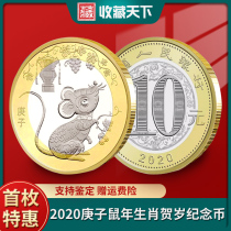 2020 Year of the Rat Chinese Zodiac New Year commemorative coin Year of the Rat commemorative coin 12 Chinese Zodiac 10 yuan face value circulation coin real coin