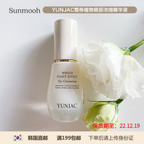 (Sunmooh) YUNJAC for the eye muscle bottom fine China liquid eye cream tight to anti-wrinkle Korea straight mail