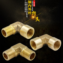 All copper 2 minutes to 4 minutes internal and external wire elbow right angle 3 minutes to 1 point external teeth internal teeth diameter elbow pneumatic joint