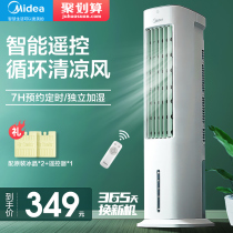 Midea air conditioning fan refrigerator small air conditioning air cooler household small water air conditioning single cooling fan mini air conditioner