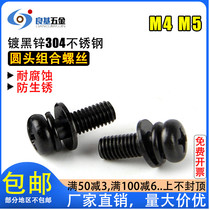Black 304 stainless steel cross pan head three combination screws galvanized screws M4 M5x6 8 10 12 60