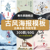 F420 Antique poster template ink painting creative activities real estate promotion Chinese style background PSD stratification