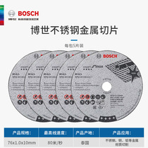 Bosch stainless steel metal cutting blade small steel man angle grinder GWS12v-76 special metal slice 5 pieces