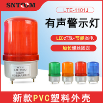 Sound and light alarm LTE-1101J Rotating flash 220V alarm light 12V24V LED flashing signal warning light