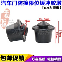 Suitable for Ford collar door cushioning rubber Pier door anti-collision limit rubber blocking shock absorber rubber block collar door accessories