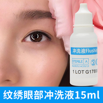 Korean semi-permanent material guarantee (wash eyeliner 15ml) eye cleaning fluid embroidery supplies