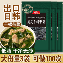 Export wakame dried wakame flagship store Korean seaweed soup skirt dry wakame children