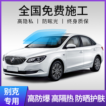 Buick Yinglangwei Langkai Yue Junyue Lacrosse Angkewei gl86 car film Window insulation explosion-proof glass film