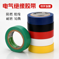 Electrician rubberized fabric electrical insulation adhesive tape wire rubberized PVC waterproof high temperature resistant black white blue yellow green red