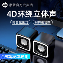 HP computer audio Notebook Desktop home luminous audio Wired small speaker subwoofer to box speaker