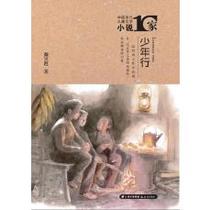 Genuine pre-sale Chinese contemporary childrens literature novels Ten young men Chenguang Publishing House Author: Qin Wenjun 9787541492655 Growth inspirational emotional stories must-read