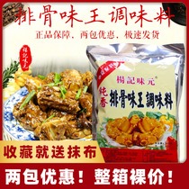  Yang Jiwei Yuan Chunxiang spare ribs 908g Casserole porridge Shaxian snack stew pot Dumpling material Malatang Stinky tofu sprinkle material