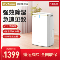 C212BGW of Yaduo dehumidifier intelligent dehumidification small household bedroom basement