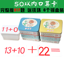 The first grade of elementary school oral calculation card math calculation card childrens early education arithmetic addition and subtraction problem card 50 or less contains 20