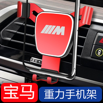 BMW car mobile phone bracket 1 series 3 series 5 series 7 series x1x3x4x5x6 modified decoration air outlet mobile phone navigation rack