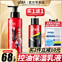 Gough mens lotion Bamboo leaf pure source repair milk Refreshing moisturizing shrink pores Skin care flagship store official website
