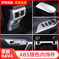 Suitable for 20 RAV4 Rongfang lifting door bowl water Cup frame gear panel glass silver interior modification