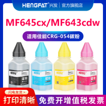  Suitable for Canon CRG054 Toner mf645cx 643cdw 641cw Toner mf642cdw LBP621cw 623cdn 6