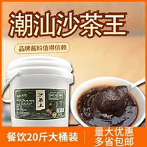 Chaoshan large barrel Commercial 20kg tide sand tea King Shantou sand tea sauce Chaoshan beef seafood hot pot sauce dipping