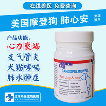 Modern dog pet cat dog lung heart safety dog ​​heart hypertrophy dog ​​cat asthma cough asthma bronchopulmonary edema 100 capsules