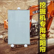 Digger glass sunscreen curtain special forklift cab sunshade universal cooling insulation crane boarding curtain