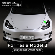 Suitable for Tesla model 3 Y headlamp decoration patch headlights Eyebrow Accessories for retrofitting accessories