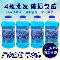  Glass water Car glass water box winter -40 car four seasons antifreeze wiper water strong decontamination universal