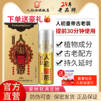 (Official flagship store) Peoples primary oil delay spray the first emperor Indian God oil male wet tissue paper lasting