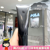 Speed Fat Japan native version Pauli POLA Black BA New sunscreen Super sunscreen 45g Isolation essence milk