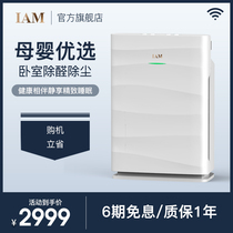 British IAM air purifier household bedroom in addition to formaldehyde and sterilization second-hand odor mute negative ion KJ210F-A1