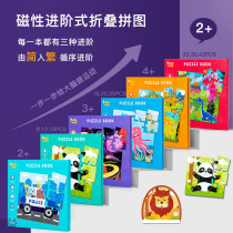 Folding Magnetic Puzzle Puzzle 2 Baby 3-4-5-6 years old 7 years old children puzzle animal creative toys